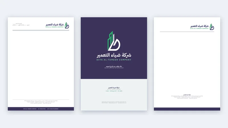 الورق الرسمي ووجها الفولدر بهوية ضياء التعمير