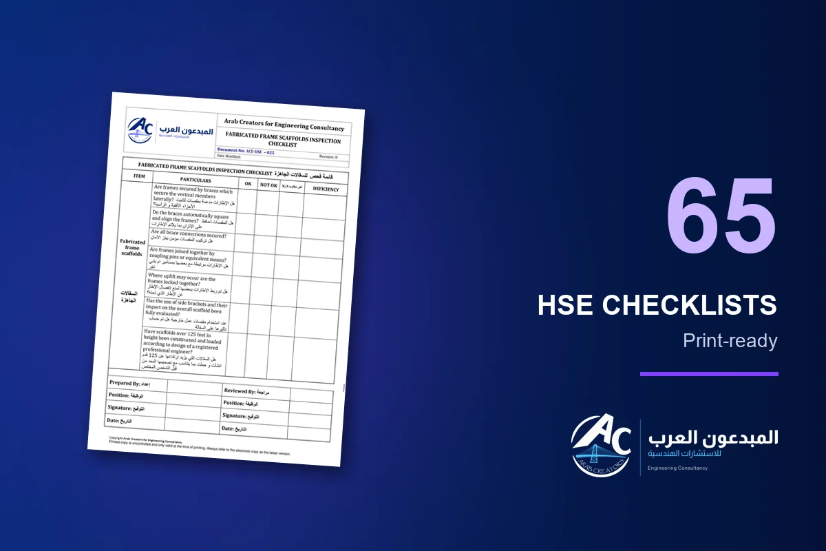 قوائم السلامة HSE