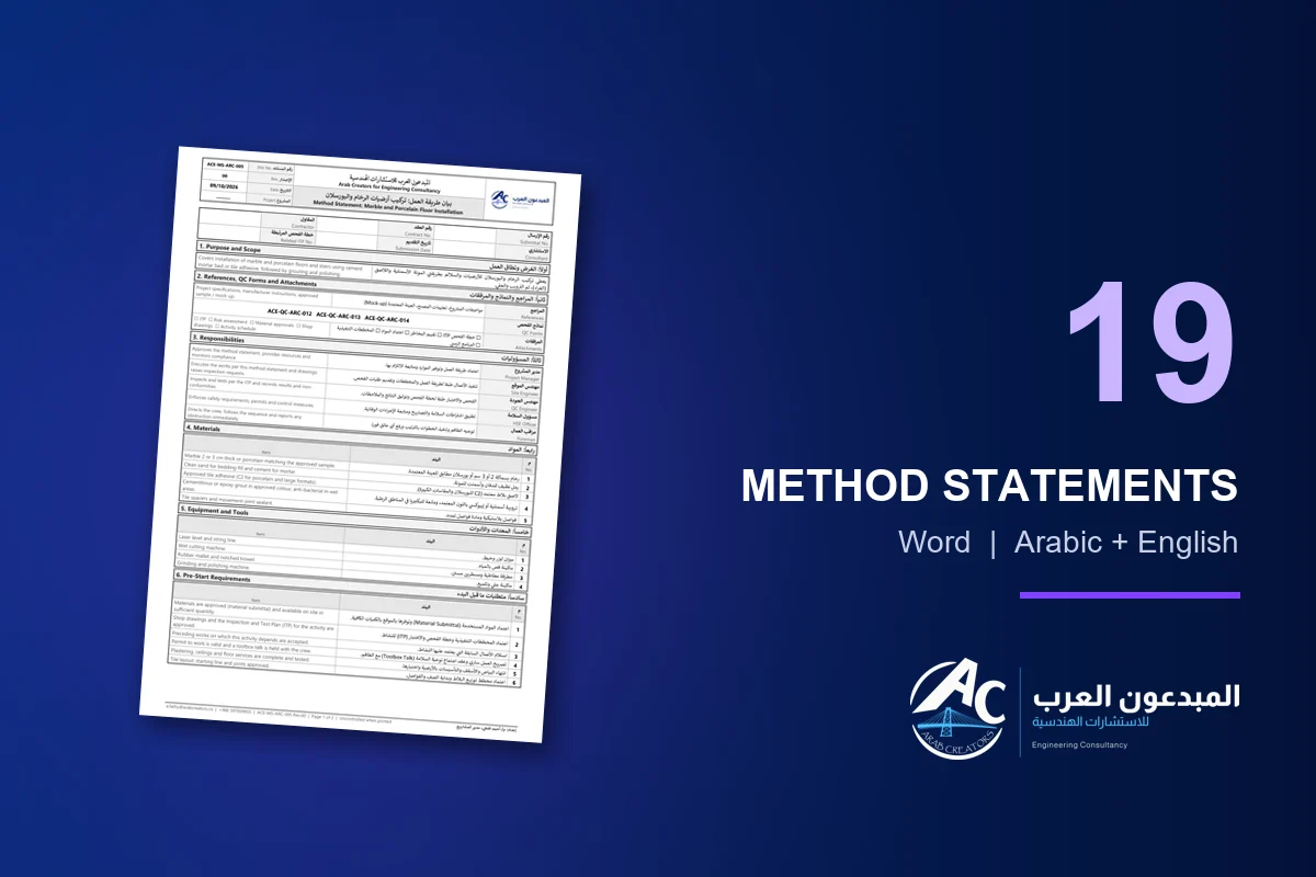 طرق التنفيذ Method Statements