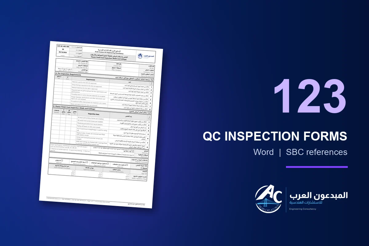 نماذج ضبط الجودة QC